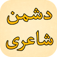 Dushman Shayari