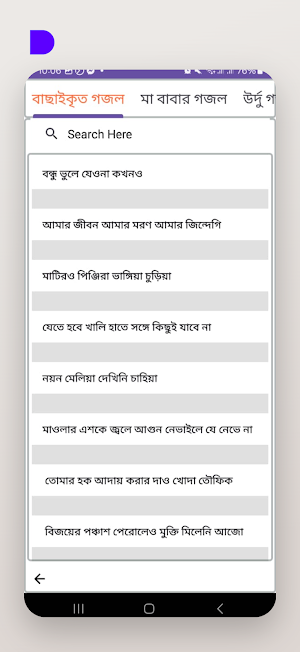 গজল বই ও গানের লিরিক্স Screenshot 1