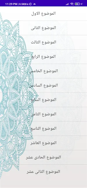 Hi88 اسلاميات Screenshot 1
