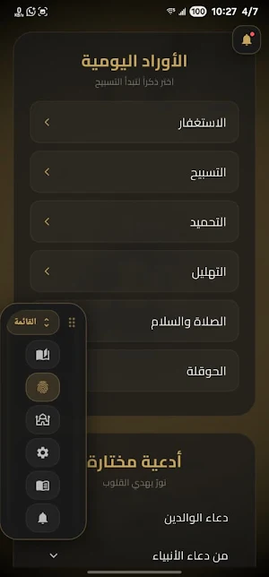تسابيح Screenshot 3