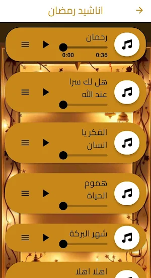 اناشيد رمضان - رمضان 2026 Screenshot 1