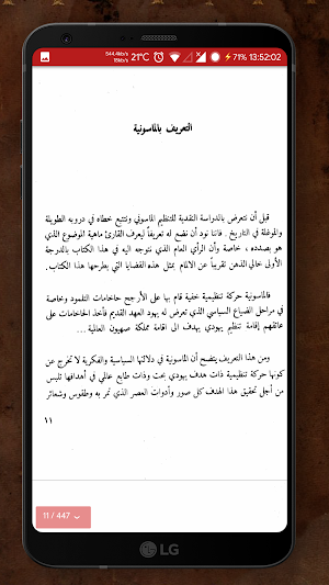 أسرار الماسونية Screenshot 1
