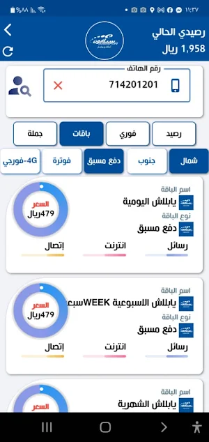 الامير فون للشحن الفوري Screenshot 3