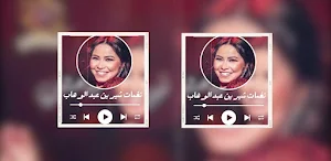 نغمات شيرين عبد الوهاب بدون نت Screenshot 2