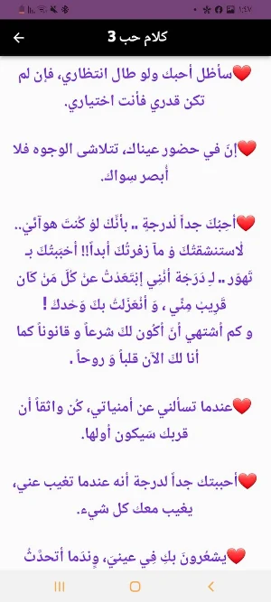كلام حب _ رمنسيه Screenshot 1