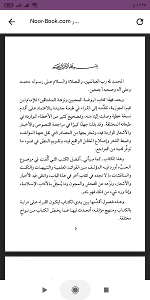 روضة المحبين ونزهة المشتاقين Screenshot 0
