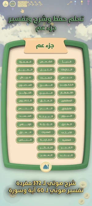 لعبة المسجد التعليمية Screenshot 2