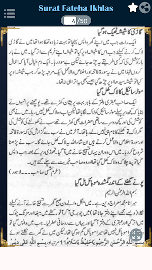 Surat Fateha+Ikhlas -Karishmat Screenshot 2