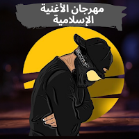مهرجانات مسلم 2023