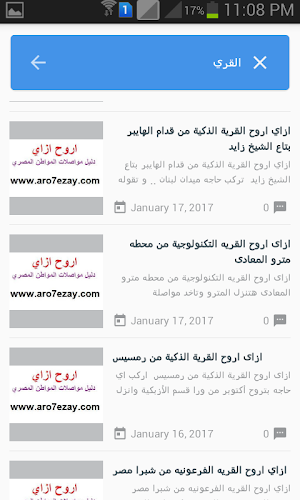 اروح ازاي - اكبر دليل مواصلات في مصر Screenshot 3