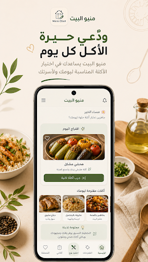 منيو البيت Screenshot 3