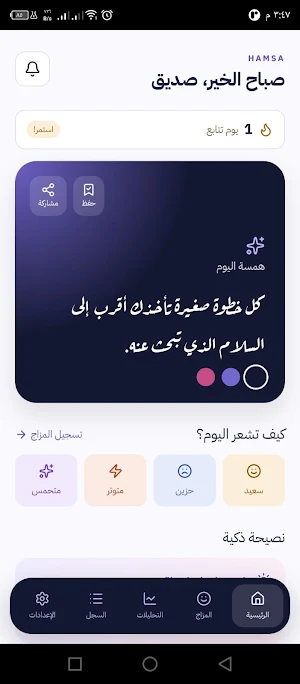 همسة HAMSA Screenshot 0