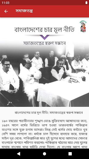 বাংলাদেশের চার নীতি Screenshot 3