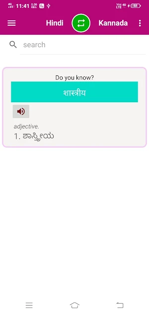 Hindi To Kannada Dictionary Screenshot 0