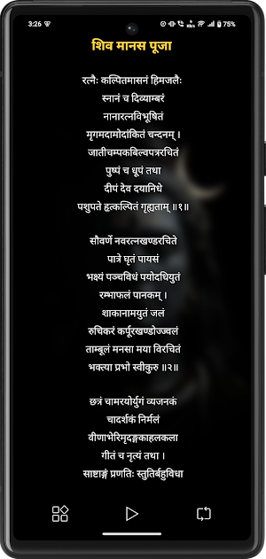 Shiv Manas Puja With Audio Screenshot 1