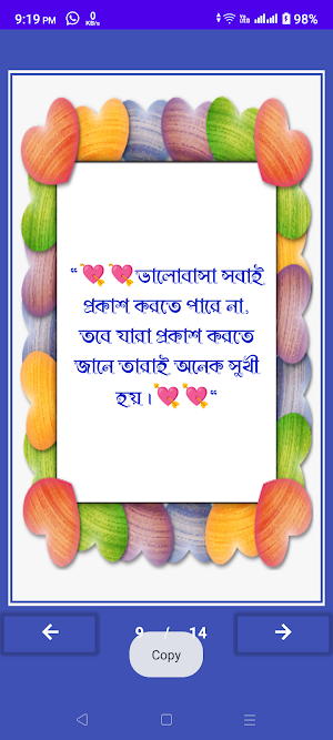 ভালোবাসার রঙে রাঙানো স্ট্যাটাস Screenshot 2