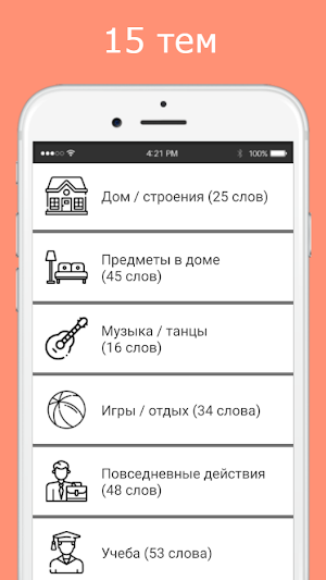 Русско-калмыцкий разговорник Screenshot 0