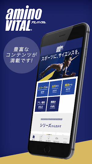 「アミノバイタル」公式アプリ Screenshot 0