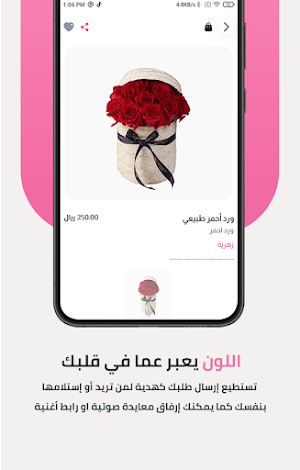 Rose here - روز هير Screenshot 3