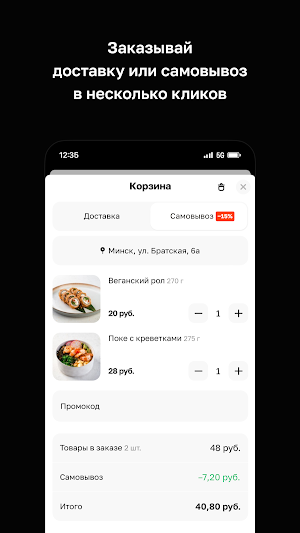 Wok & Roll • Минск Screenshot 2