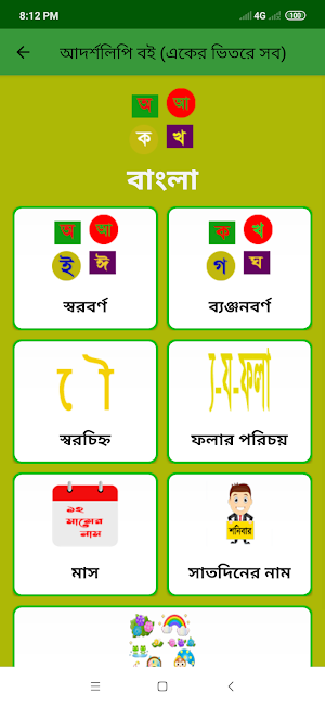 আদর্শলিপি বই (একের ভিতরে সব) Screenshot 1