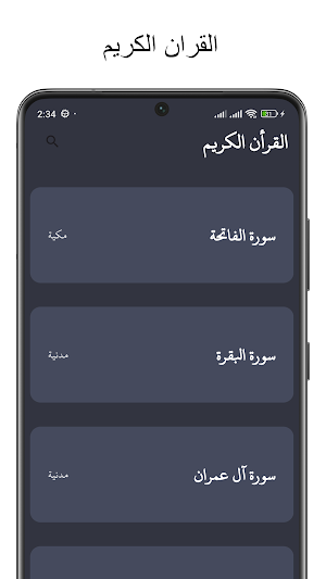 مسلم Screenshot 1