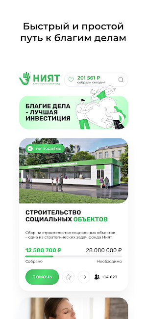 Ният Screenshot 0