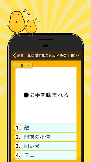 ことわざクイズ - はんぷく一般常識 - Screenshot 1