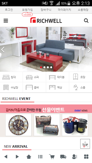 리치웰 - richwellshop Screenshot 0