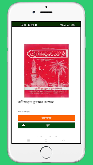 ইসলামিয়া pdf লাইব্রেরী Screenshot 2