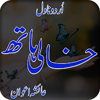 KhaliHath Romantic Urdu Novel