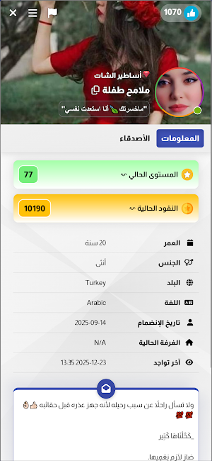 دردشة بدون تسجيل - شات كتابي Screenshot 3