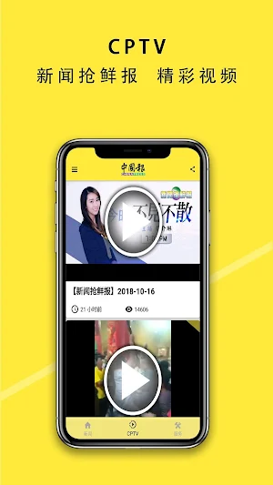 中國報 App Screenshot 3