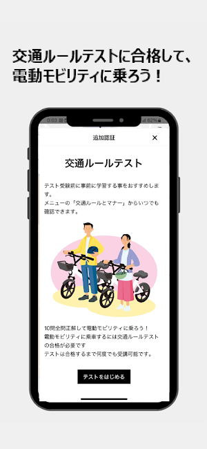 バイクシェアサービス（特定小型） Screenshot 3