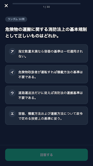 危険物取扱者乙種1類対策 Screenshot 2