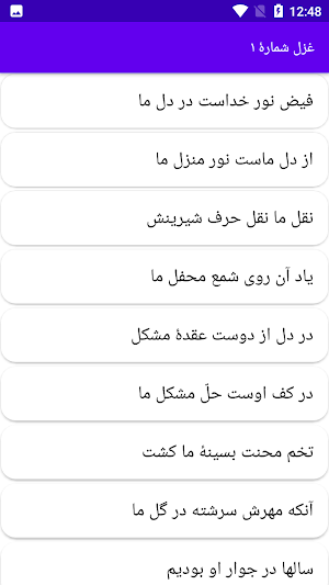 دیوان کامل فیض کاشانی Screenshot 1