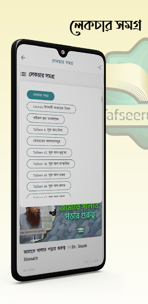 Tafseerul Quran Screenshot 3