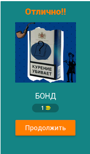 Picture Quiz: Угадай бренд сигарет - Викторина Screenshot 1