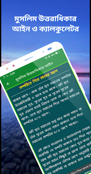 মুসলিম উত্তরাধিকার আইন Screenshot 3