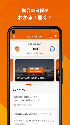 レノファ山口FC 公式アプリ Screenshot 1