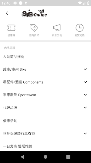 SYB online購物平台  專業自行車服務 Screenshot 2