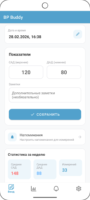 BP Buddy — дневник давления Screenshot 1