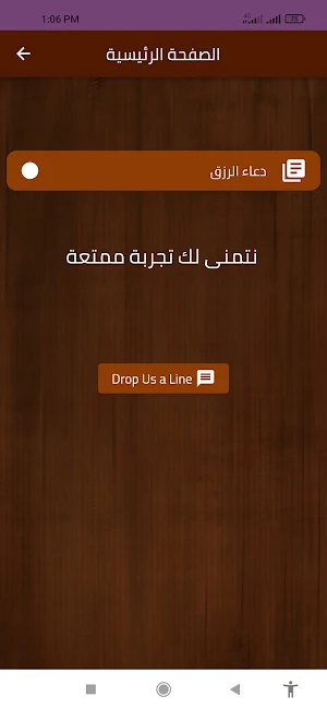 دعاء الرزق Screenshot 2