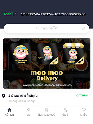 Moo Moo Delivery Screenshot 3