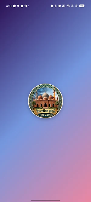 ইসলামিক কুইজ - IQ Game Screenshot 0