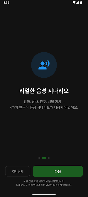 Fake Prank Call - CallMeNow Screenshot 1