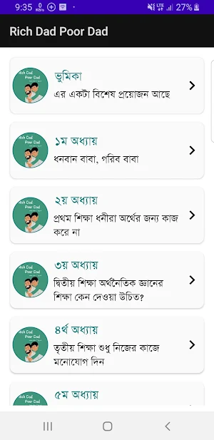 Rich Dad Poor Dad Bangla Screenshot 0