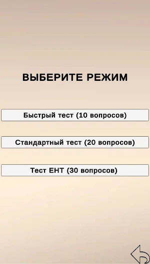 ЕНТ История Казахстана | Тесты Screenshot 3