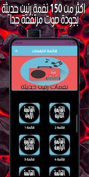 نغمات رنين حديثة Screenshot 1