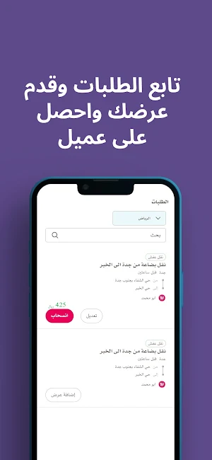 Amoomy | عمومي - النقل الثقيل Screenshot 3